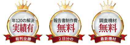 総合探偵社名古屋の実績や特徴